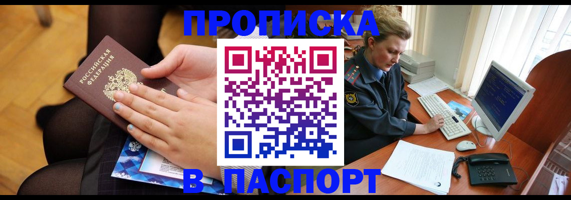 временная регистрация недорого в Белореченске