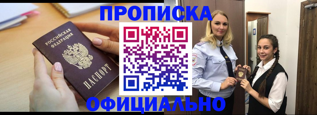 прописка иностранных граждан в Белореченске