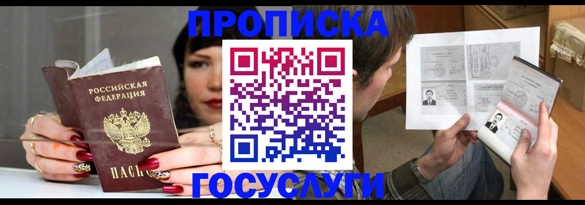 пропишу в квартире в Белореченске