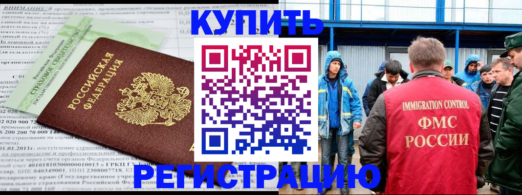 временная регистрация для школы в Белореченске