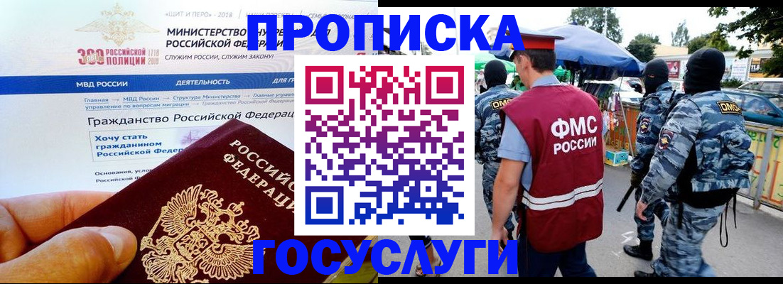 прописка иностранных граждан в Белореченске