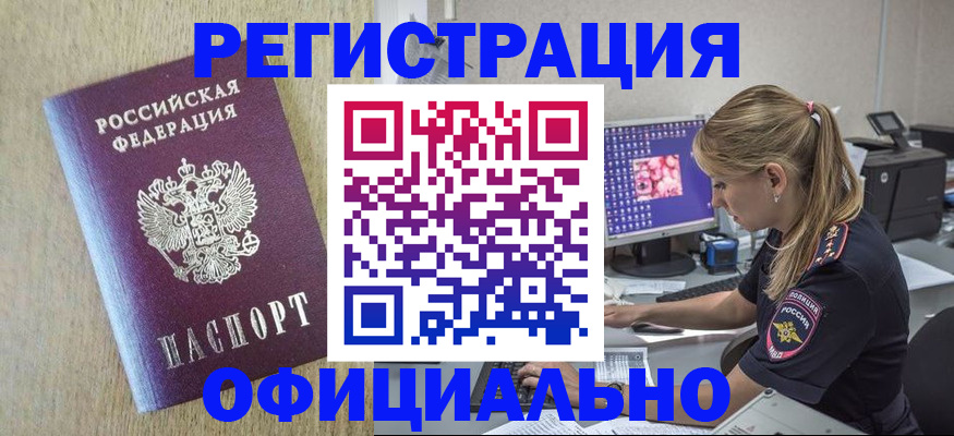 временная регистрация в квартире в Белореченске