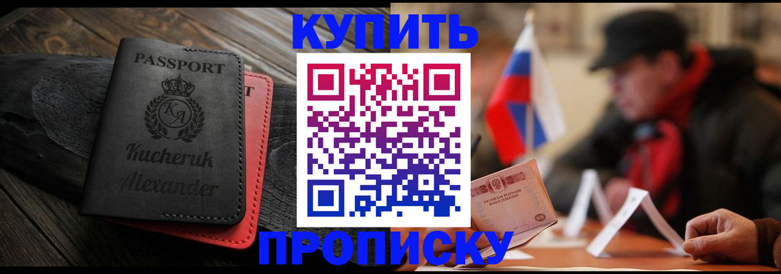 временная регистрация купить в Белореченске