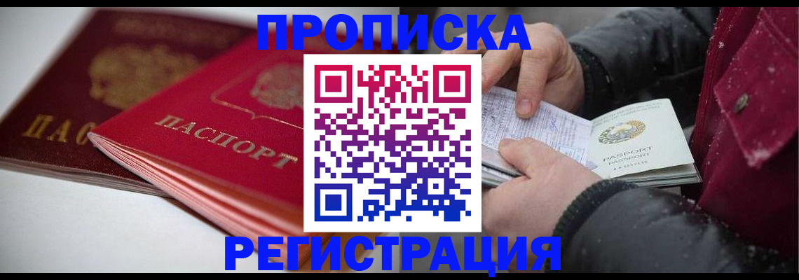 прописка иностранных граждан в Белореченске
