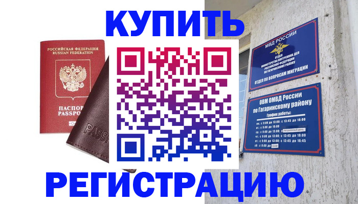 временная регистрация для всех в Белореченске