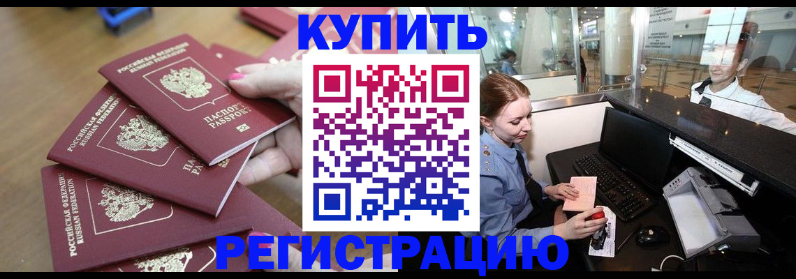 временная регистрация 2025 в Белореченске
