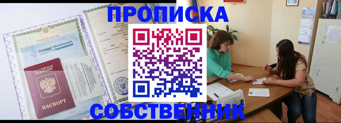 временная регистрация 2025 в Белореченске